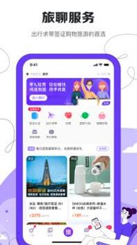 旅聊 v3.1.5