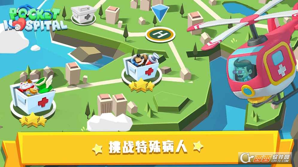 Pocket Hospital(口袋医院安卓版)截图1