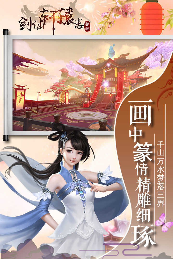 剑仙轩辕志地藏版 v1.80