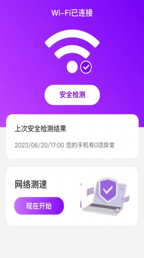 风云WiFi v2.0.1