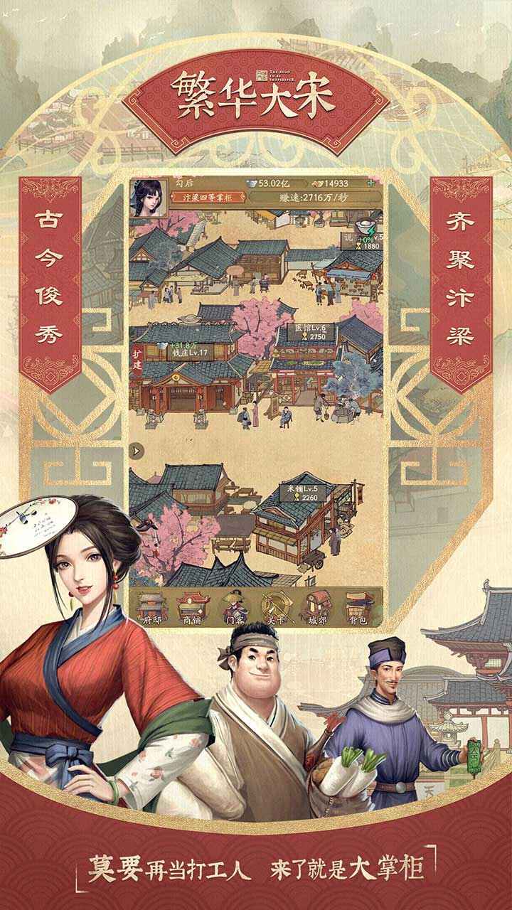 宋朝打工人游戏官方安卓版  v4.1.3