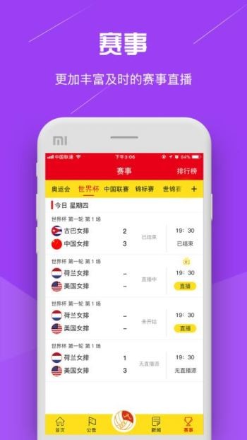 中国排球协会截图2