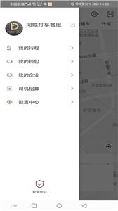 同城打车  v2.0.21
