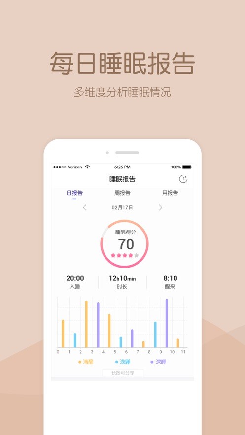 晚安助眠截图2