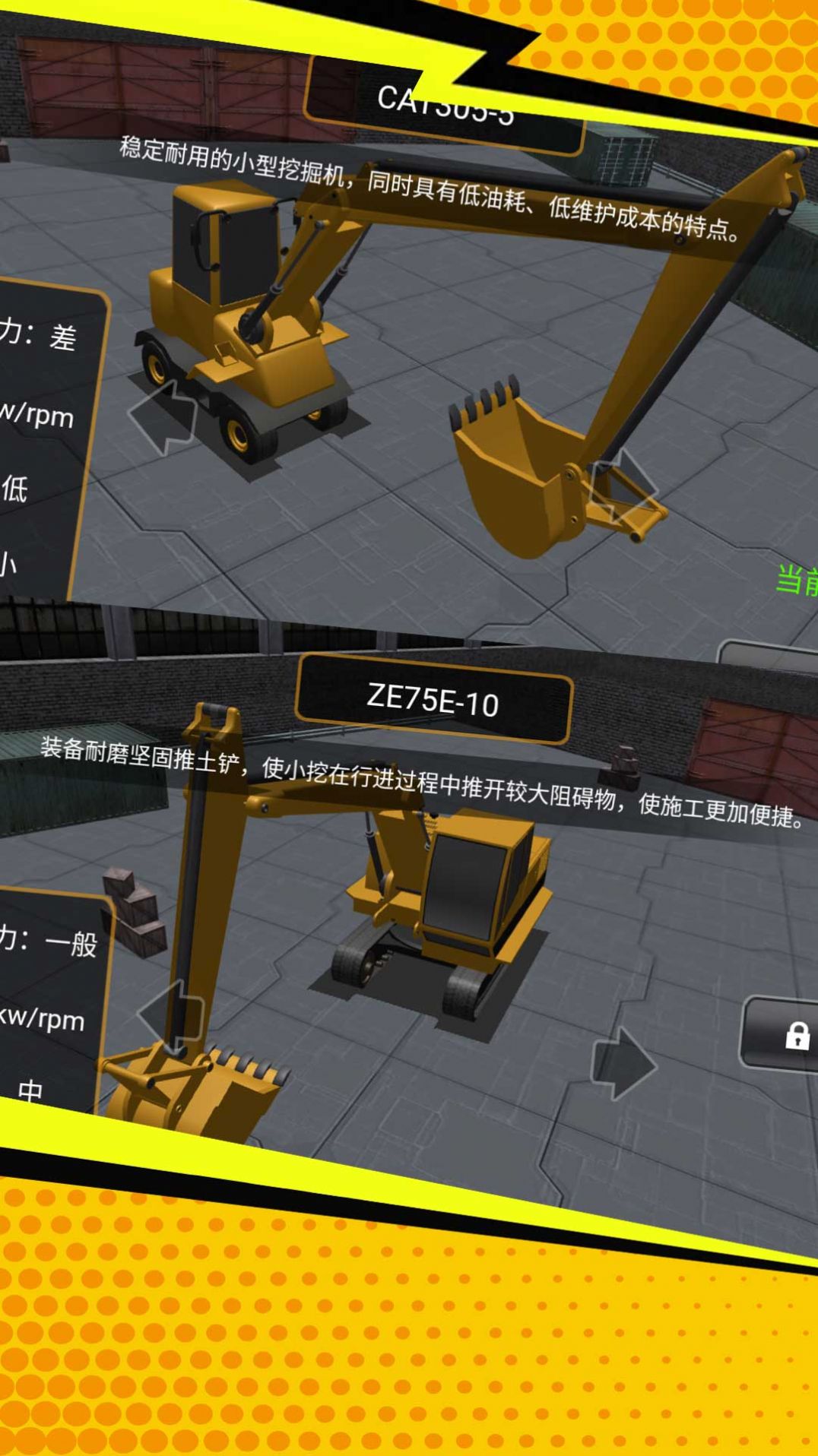 挖掘机真实控制官方安卓版  v4.0.4