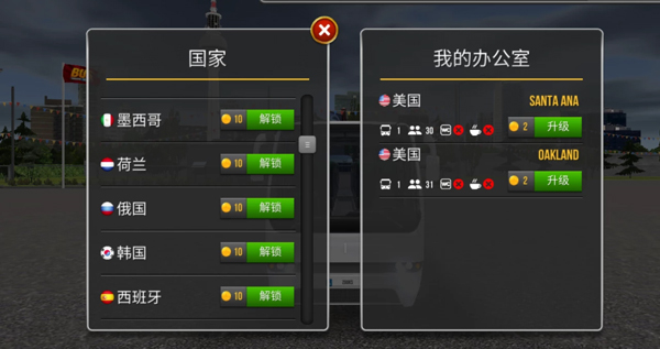 公交车模拟器中国地图版