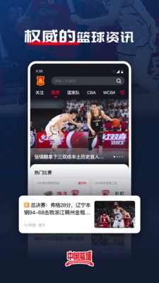 中国篮球  v3.0.1