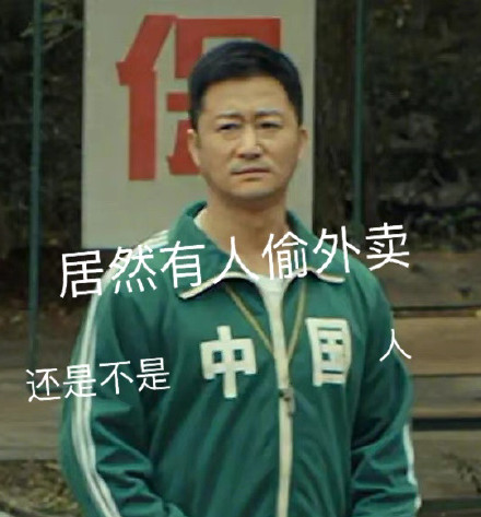 吴京防偷外卖表情包 v1.0