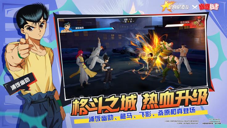 全明星激斗 小米版 v3.0.5
