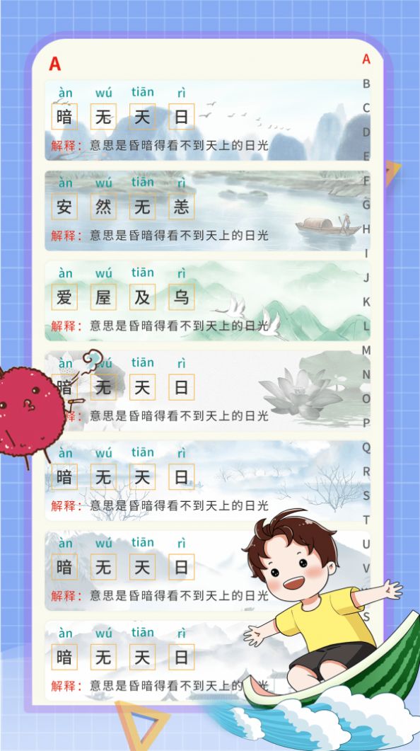 潮梗成语接龙App官方下载  v4.5.1