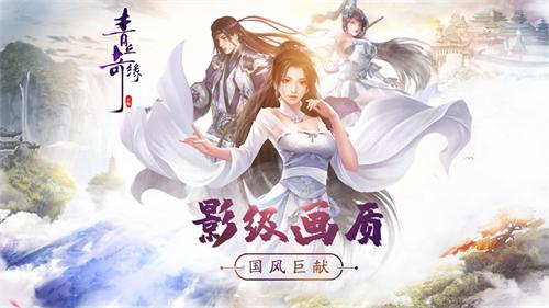 青丘奇缘手游无限元宝截图1