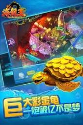 海龙王捕鱼2 v2.0