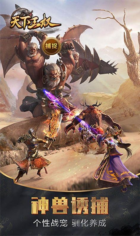 天下王权傲视苍穹手游官方最新版图片1