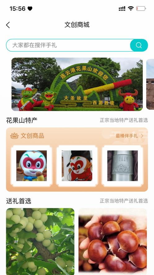 智游花果山  V 1.0.0