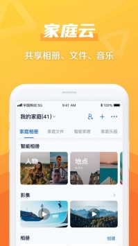 和彩云网盘最新 v2.0.5