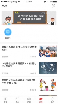 课后网app v2.0.5