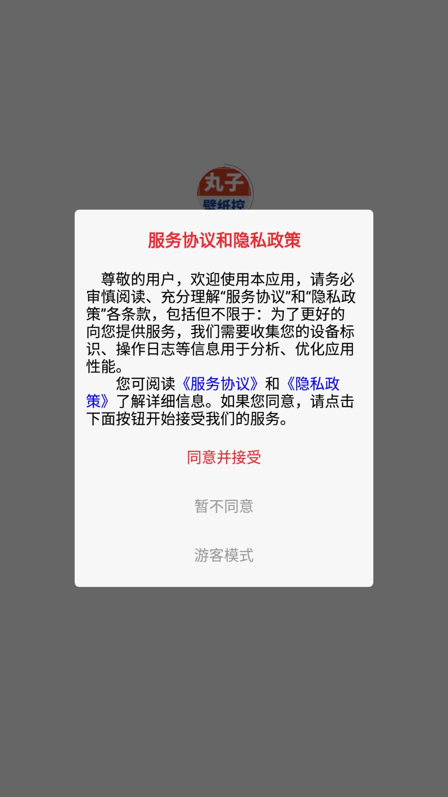 丸子壁纸控  v1.0.1