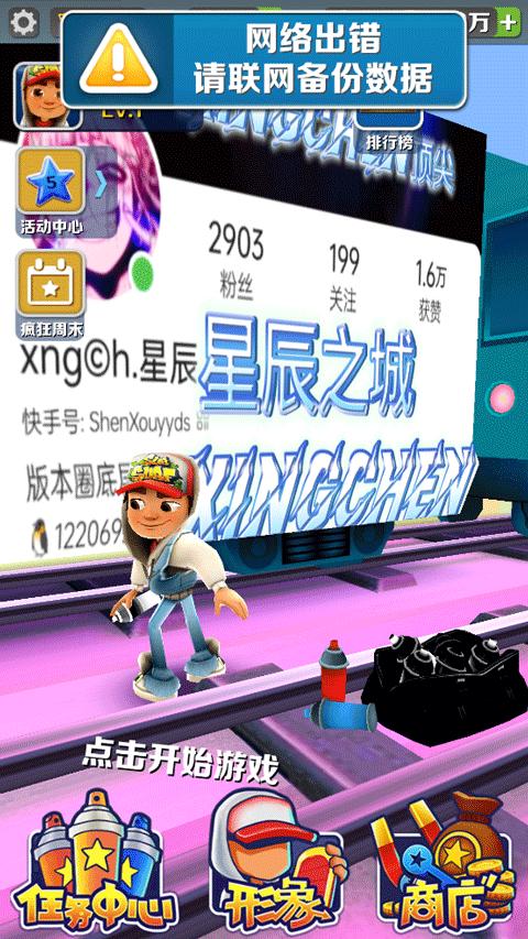 地铁跑酷星辰之城 v3.19.0