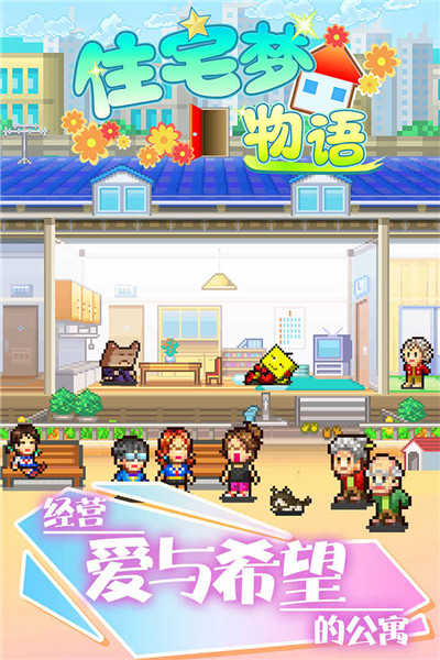 开罗住宅梦物语汉化版