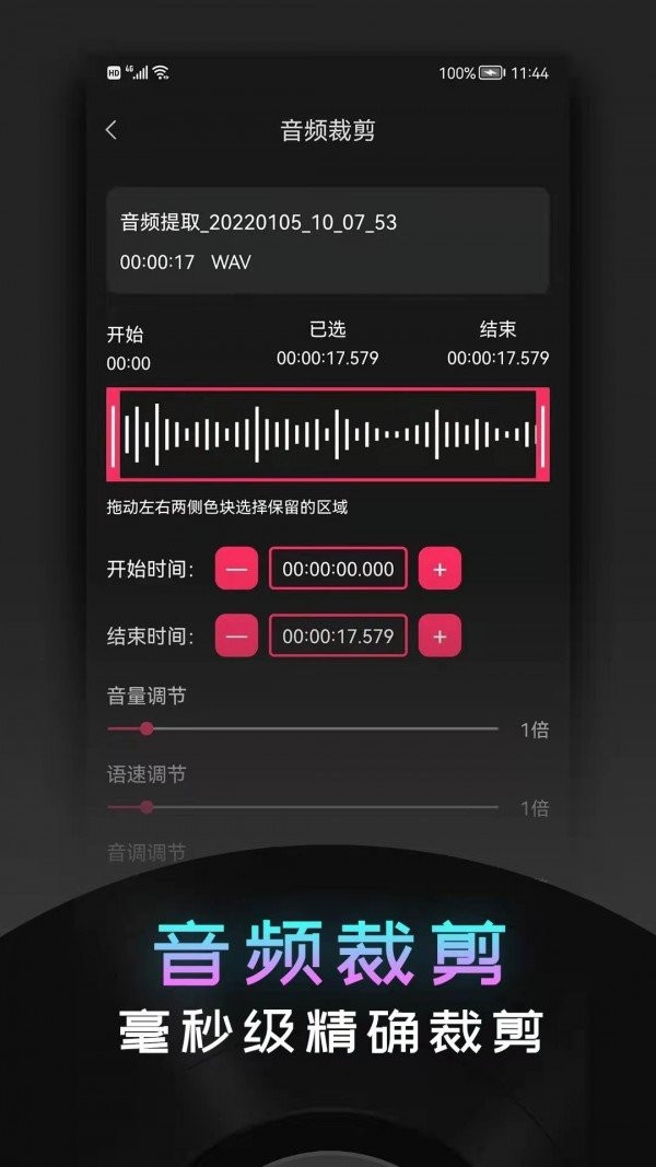 音频提取神器  v1.3.1