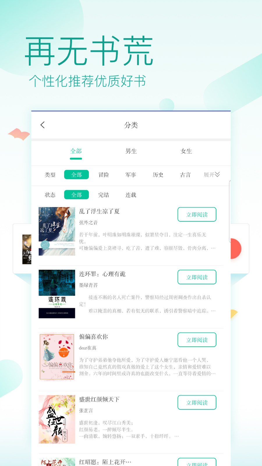 闲时阅读APP免费版  v5.4.3
