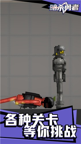 暗杀勇者  v1.1.1