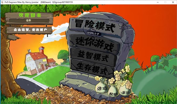 植物大战僵尸e版支线 v1.3.5By