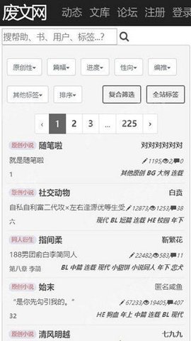 废文海棠搜书APP最新免费版图片1