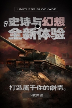 无限封锁 v4.0.5