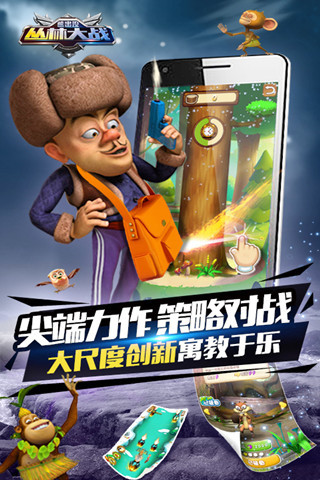 熊出没之丛林大战 v3.1.5