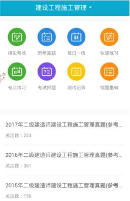 上学吧二建题库 2020-02-18 16:18