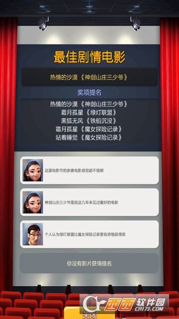 模拟大电影截图0