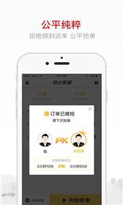 的士联盟司机端  v1.6.2