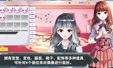 偶像明星制作人台服 v3.61
