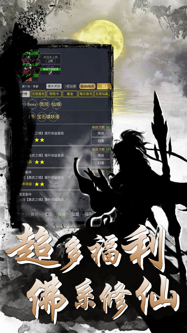 成仙文字修真游戏官方版  v3.0.4