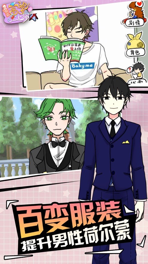 如何让富婆爱上你  V 1.0