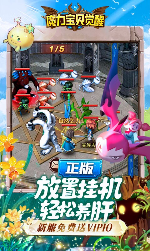 魔力宝贝觉醒2023