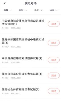健身教练题库 v2.0.5