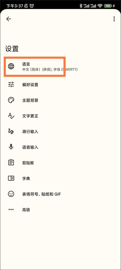 Gboard输入法截图2
