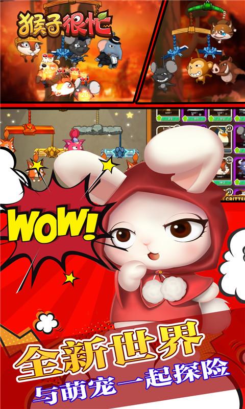 猴子很忙无限火种 v2.6.9