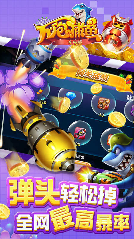 街机捕鱼大富豪2最新版 v1.0.0