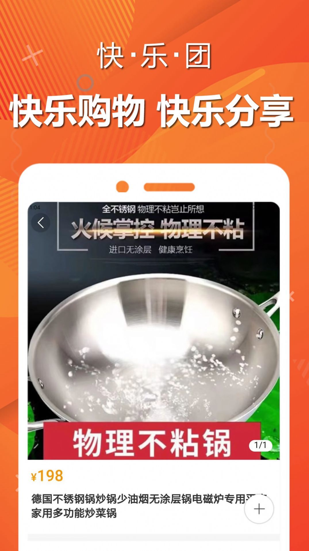 快乐团截图0