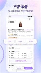 美丽修行化妆品查询  v8.3.1