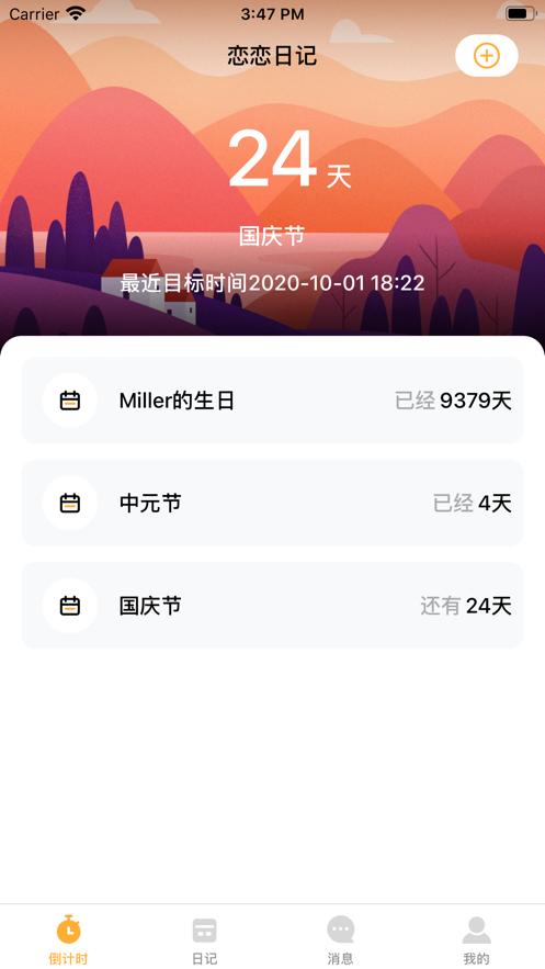 恋恋日记截图0