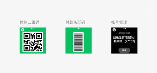 微信手表独立版app