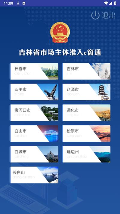 吉林e窗通 v1.4.0