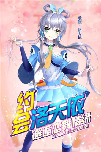 梦幻恋舞 九游版 v3.1.5