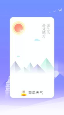 微鲤简单天气 v1.0.0