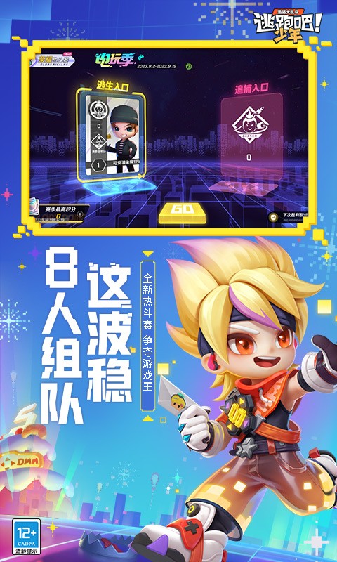 逃跑吧少年7.1.4 v8.2.1