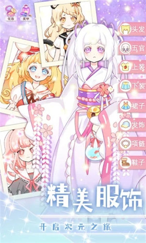 次元换装少女解锁版下载